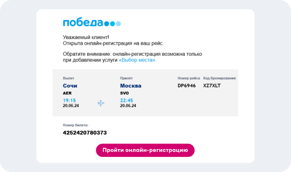 В письме от «Победы» акцент сделан на главном — кнопке действия